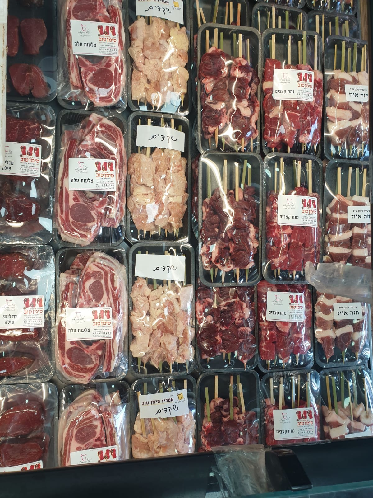 אטליז סימן טוב ירושלים