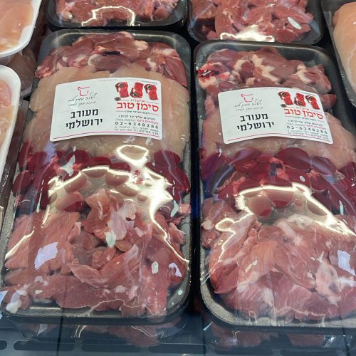 אטליז סימן טוב ירושלים